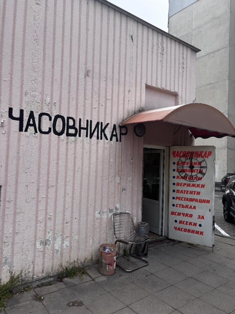 Фасада на часовникарския обект